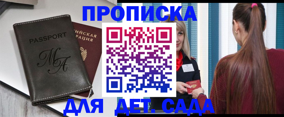 купить прописку в Унече