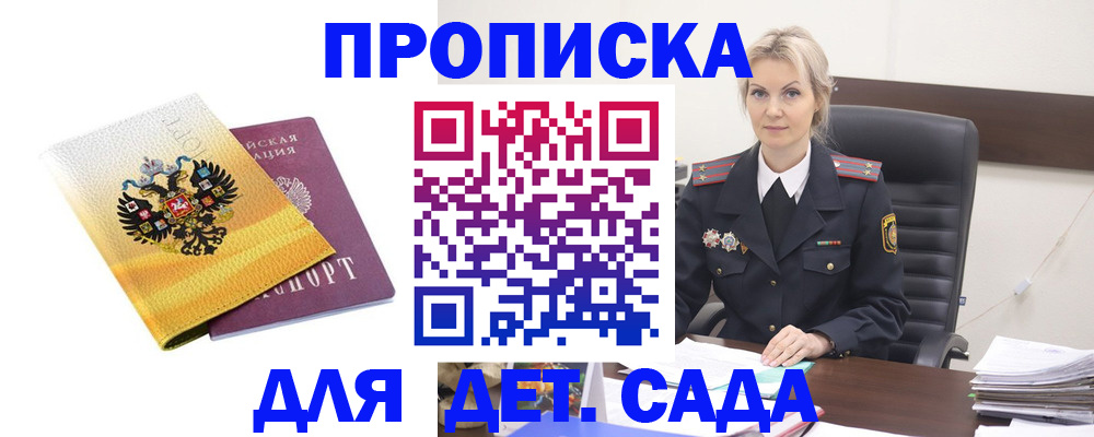 прописка в квартире в Унече
